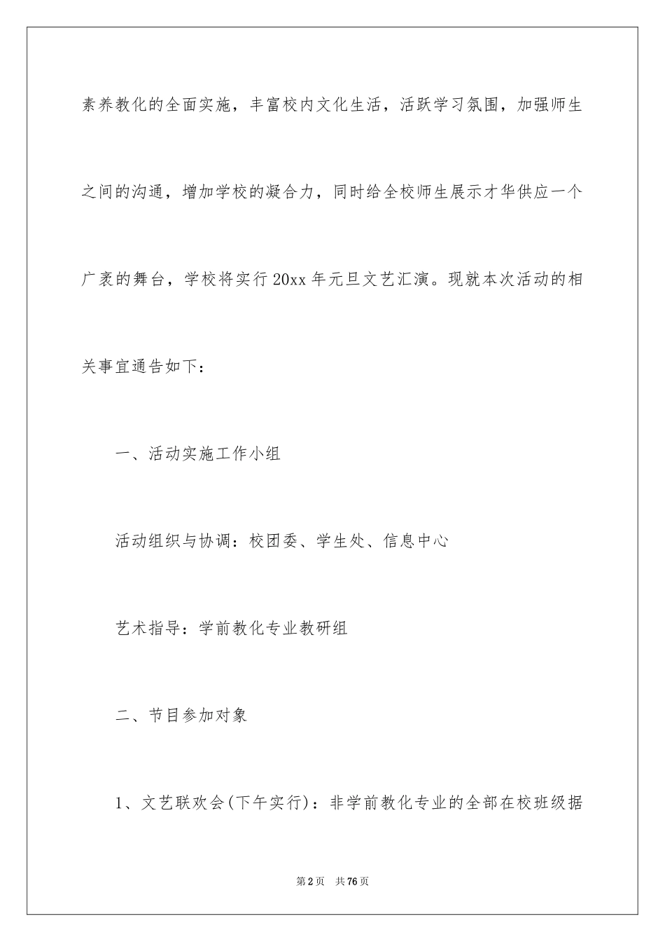 2024元旦联欢会活动方案_第2页