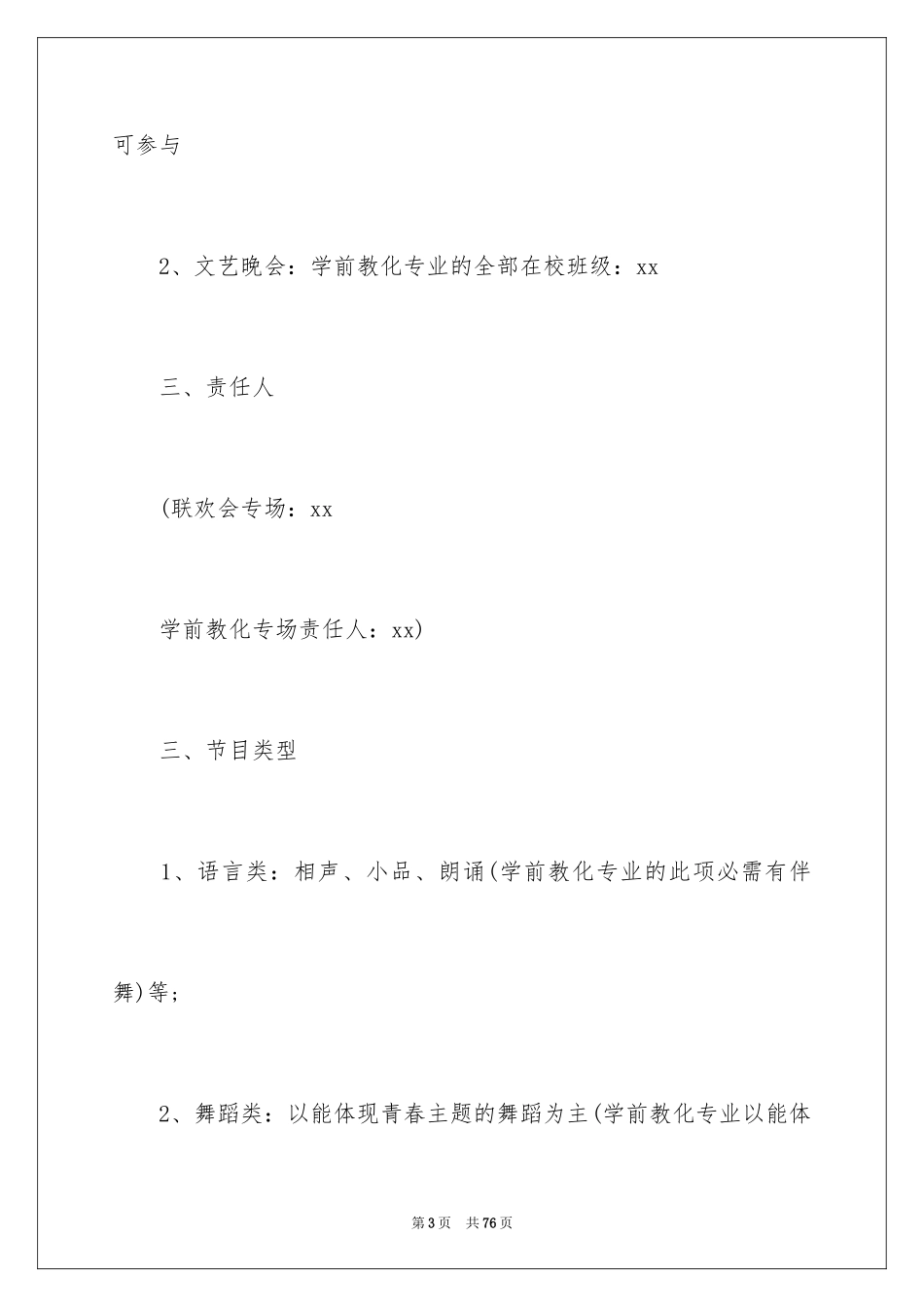 2024元旦联欢会活动方案_第3页