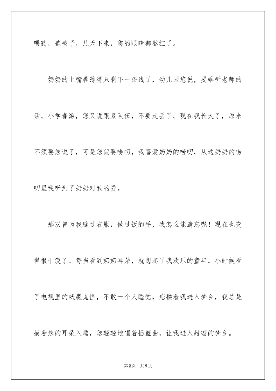 2024奶奶写人作文300字_66_第2页