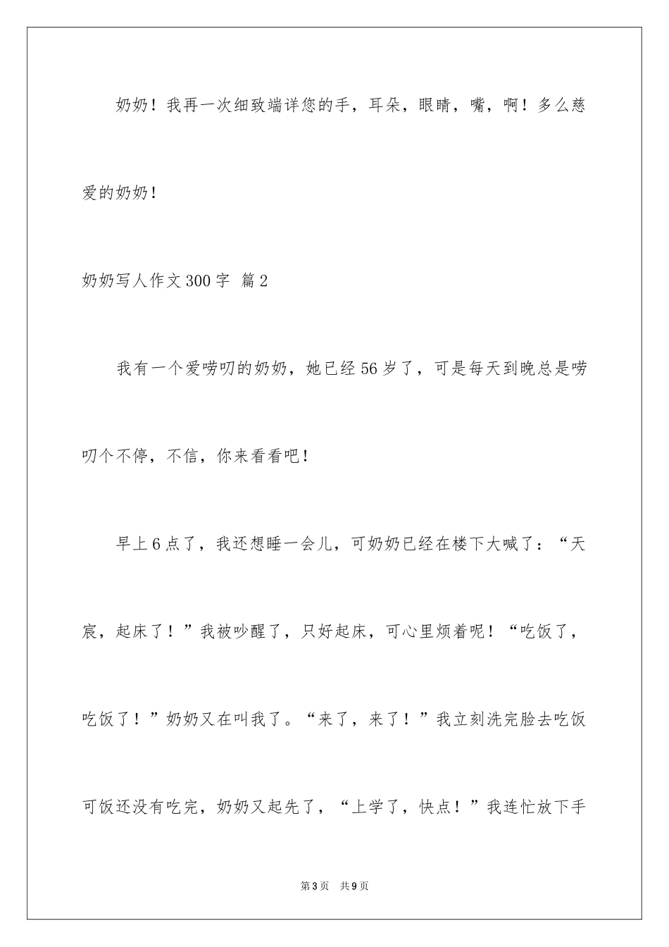 2024奶奶写人作文300字_66_第3页