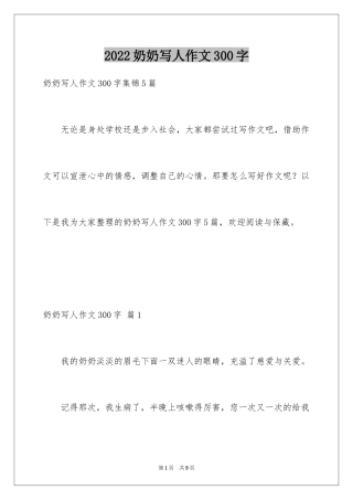 2024奶奶写人作文300字_66