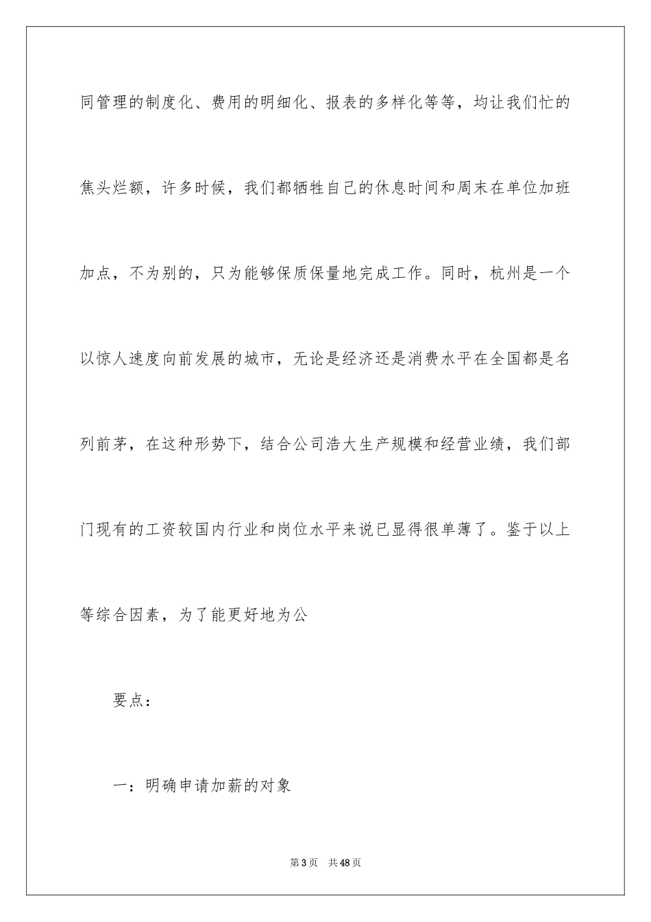 2024加薪申请书_191_第3页