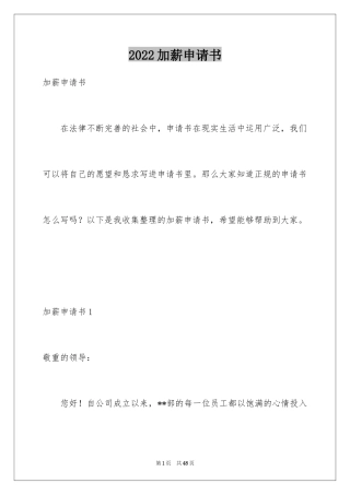 2024加薪申请书_191