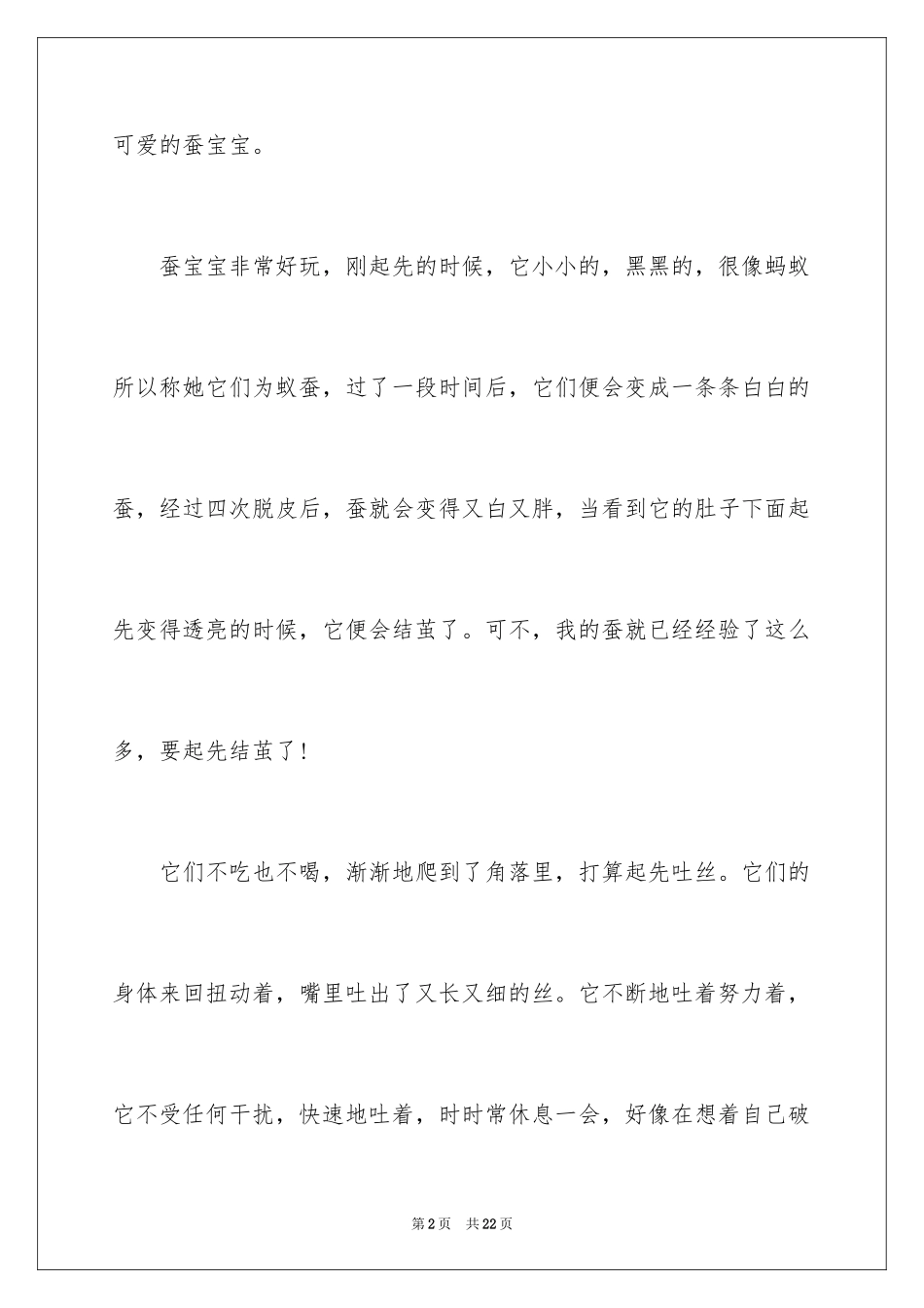 2024叙事作文400字_145_第2页