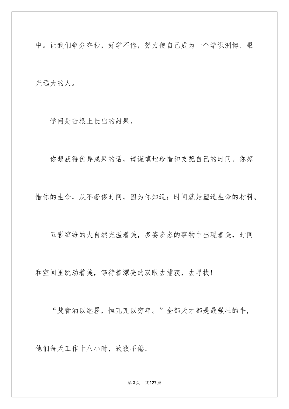 2024写给老师毕业赠言_2_第2页