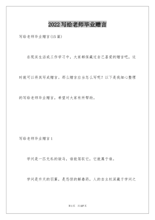 2024写给老师毕业赠言_2