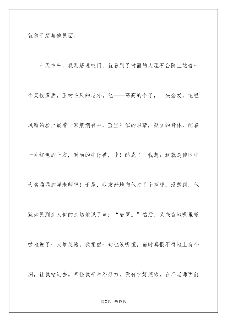2024初中生教师节作文_第2页