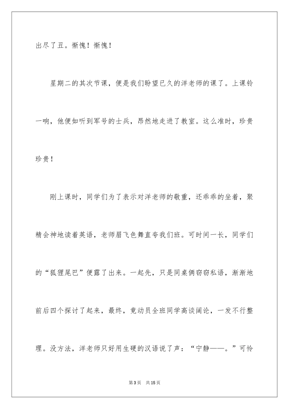 2024初中生教师节作文_第3页