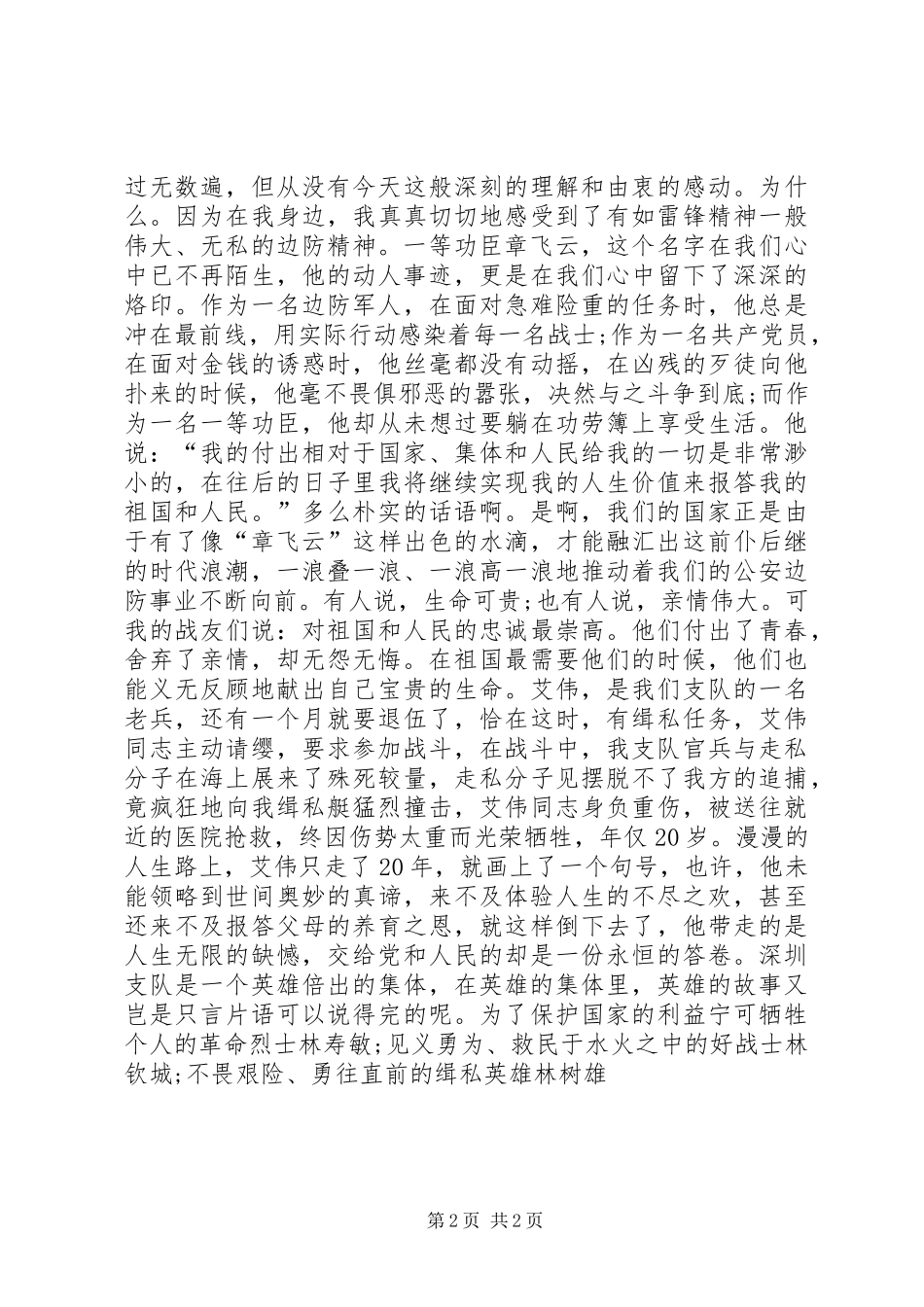 XX年八一建军节主题演讲稿_第2页