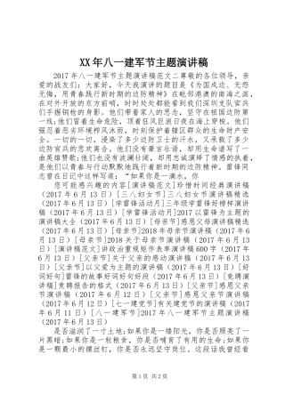 XX年八一建军节主题演讲稿