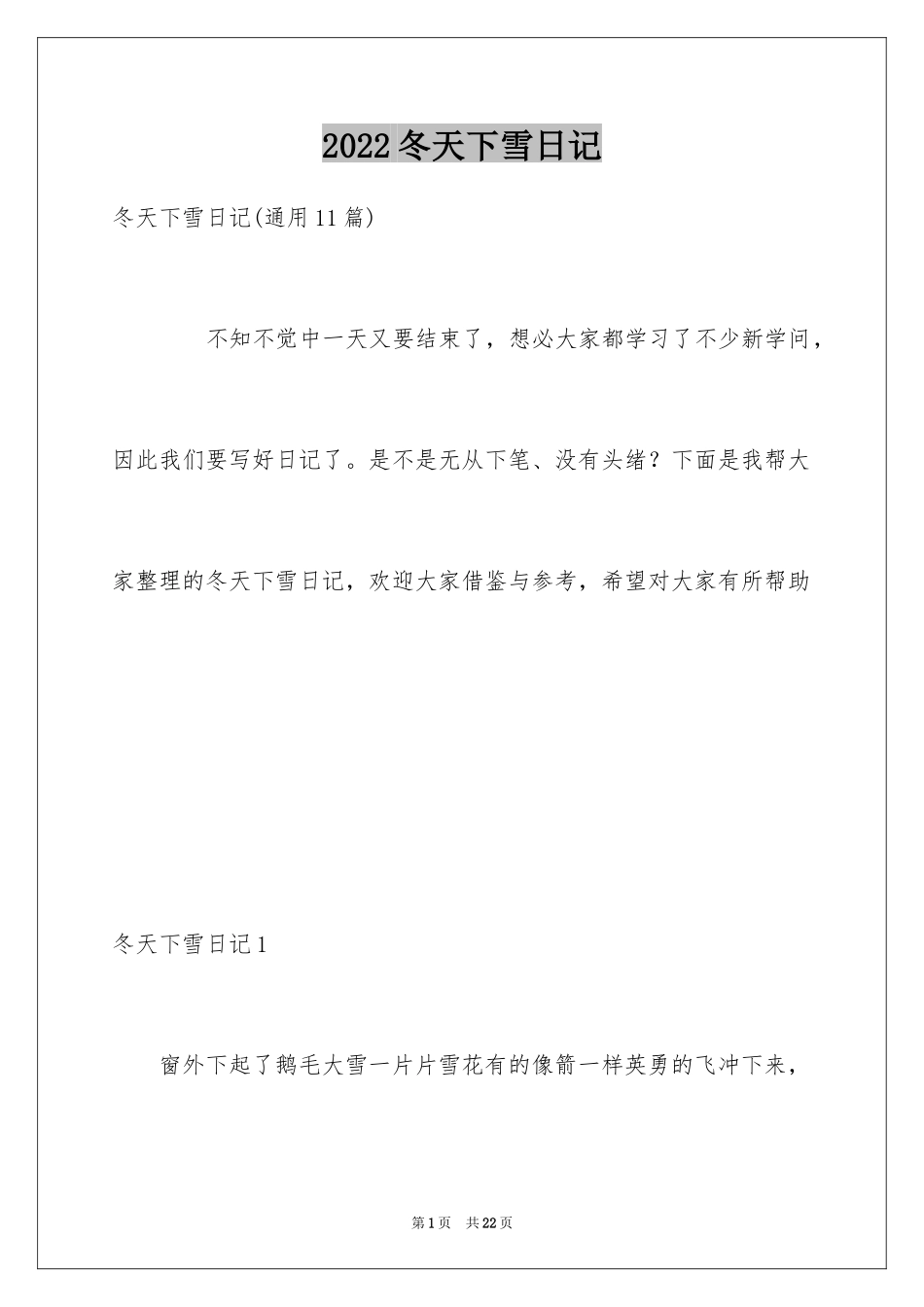 2024冬天下雪日记_4_第1页