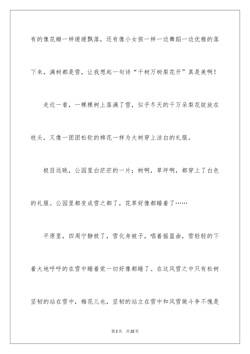 2024冬天下雪日记_4_第2页