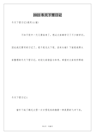 2024冬天下雪日记_4