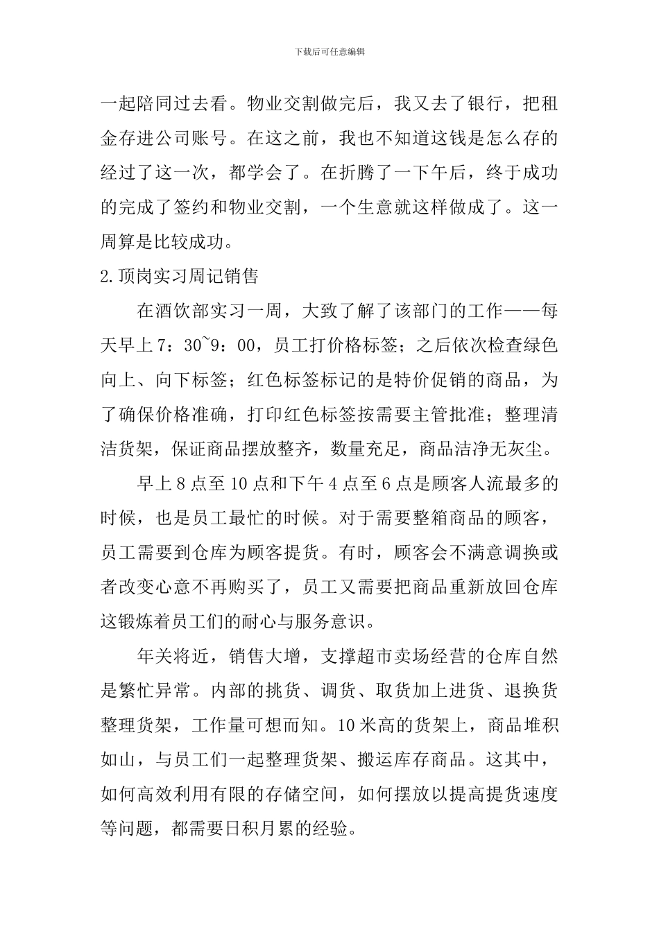 顶岗实习周记销售_第2页