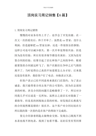 顶岗实习周记销售