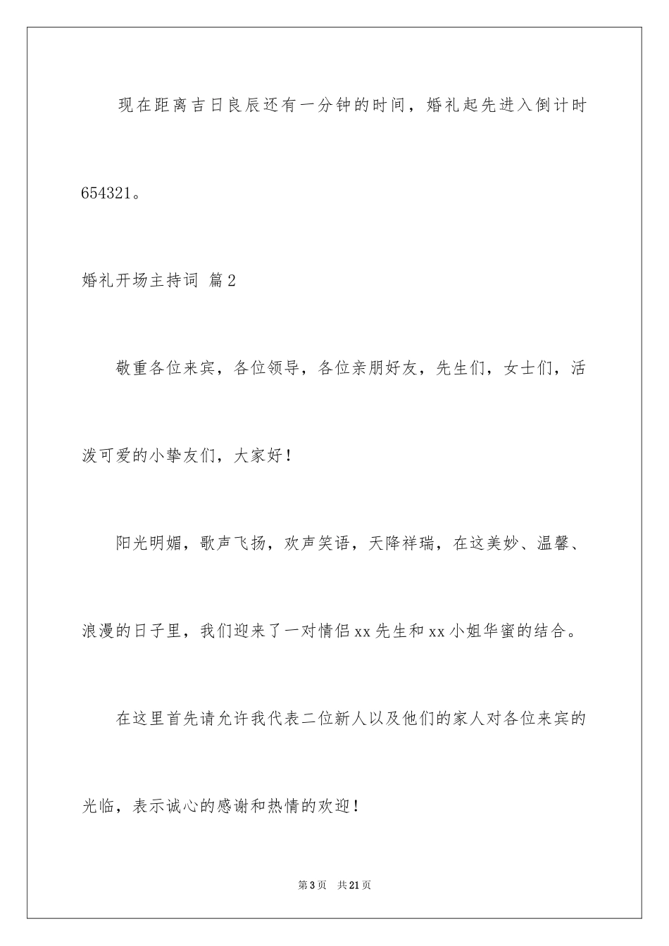 2024婚礼开场主持词_79_第3页