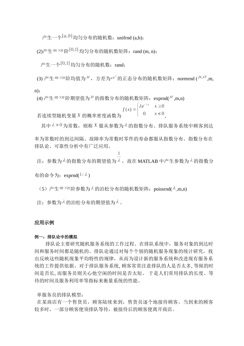 随机模拟方法及习题_第2页