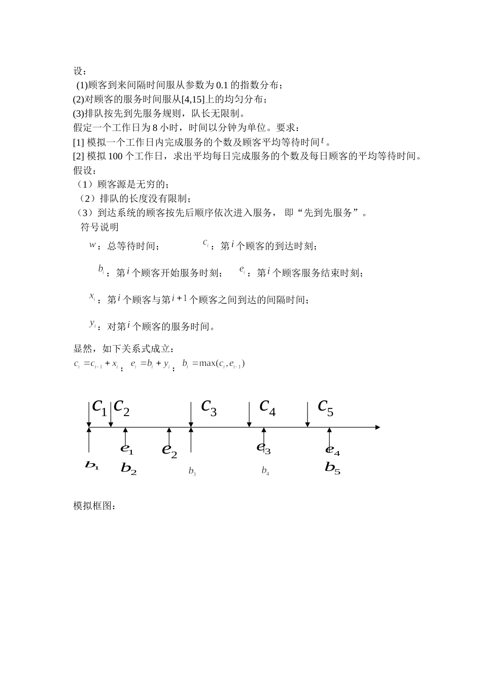 随机模拟方法及习题_第3页