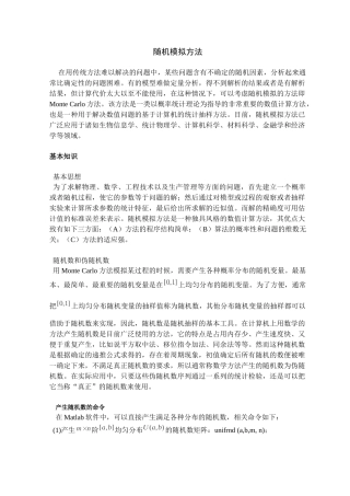 随机模拟方法及习题