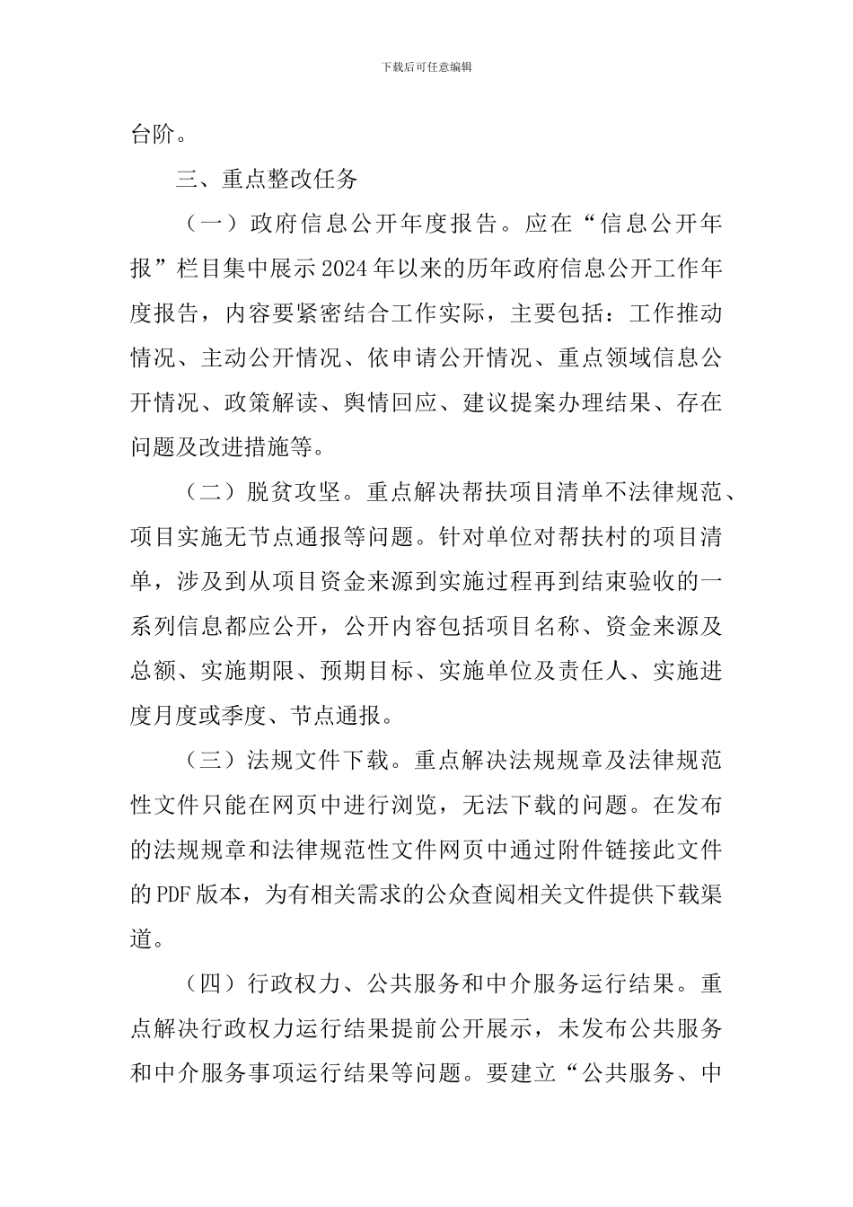 审计局政务公开集中整改提升活动方案_第2页