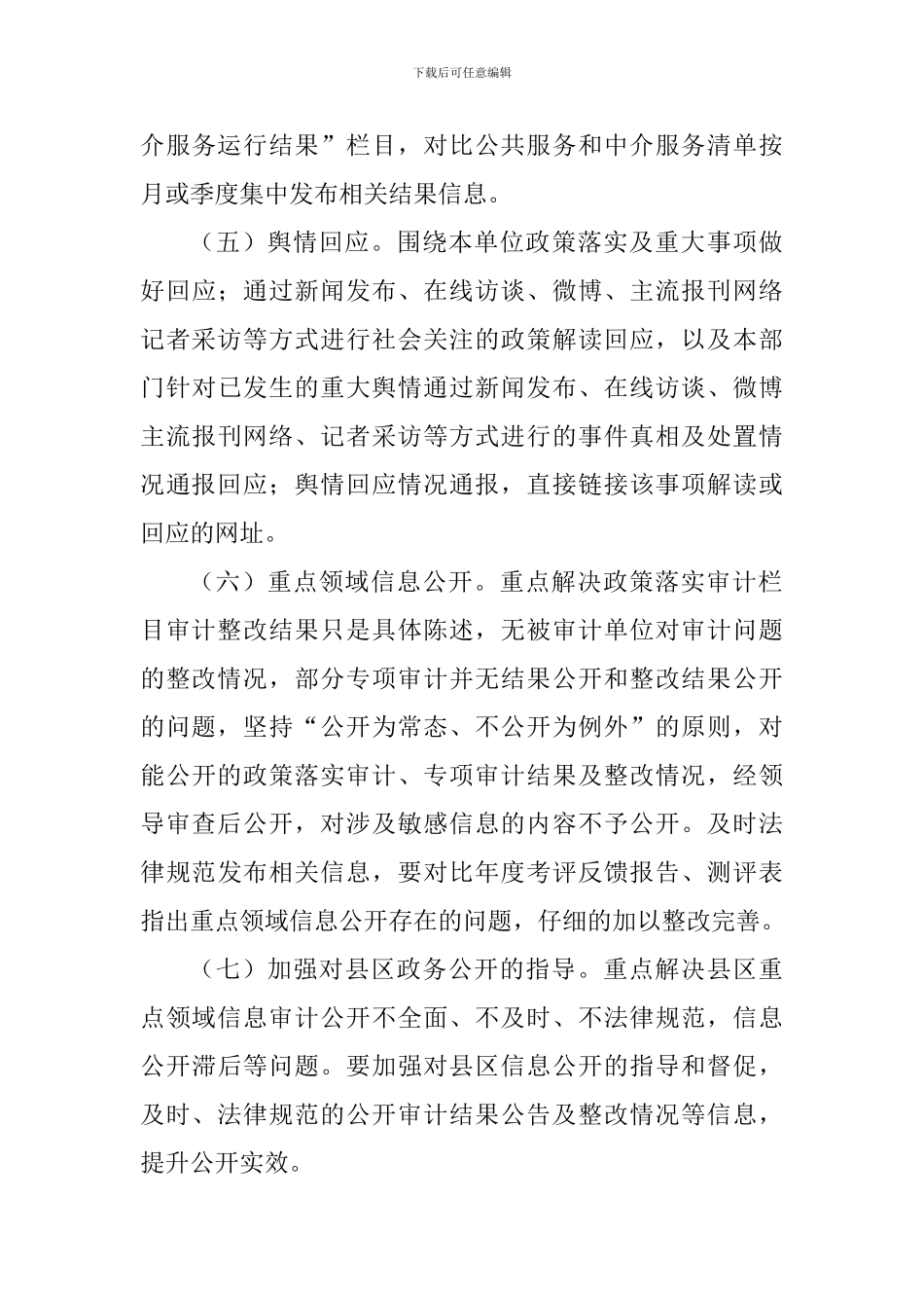 审计局政务公开集中整改提升活动方案_第3页