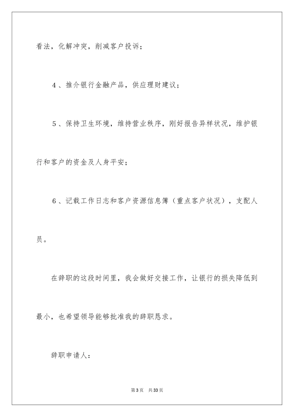 2024大堂经理辞职信_第3页