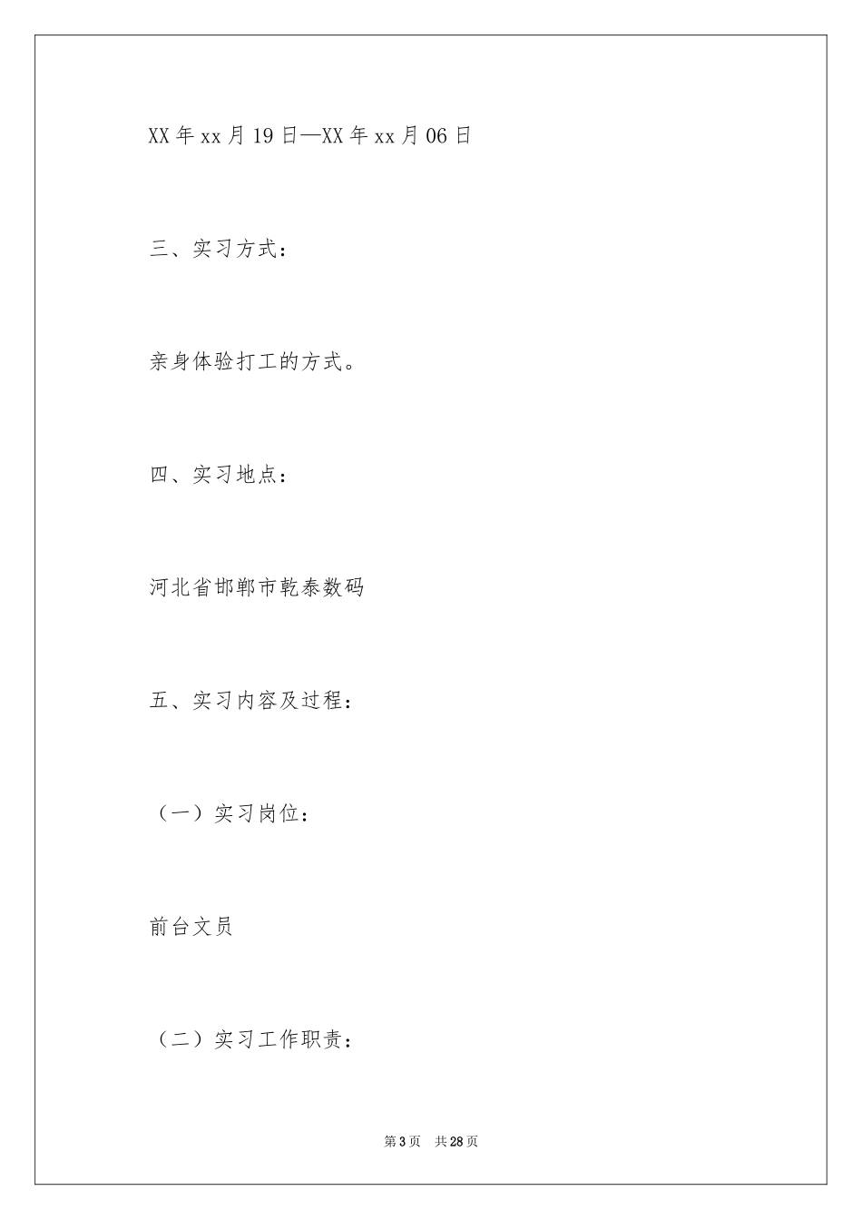 2024前台文员实习总结_2_第3页