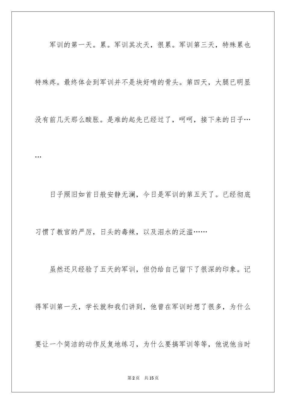2024大一新生军训日记_1_第2页