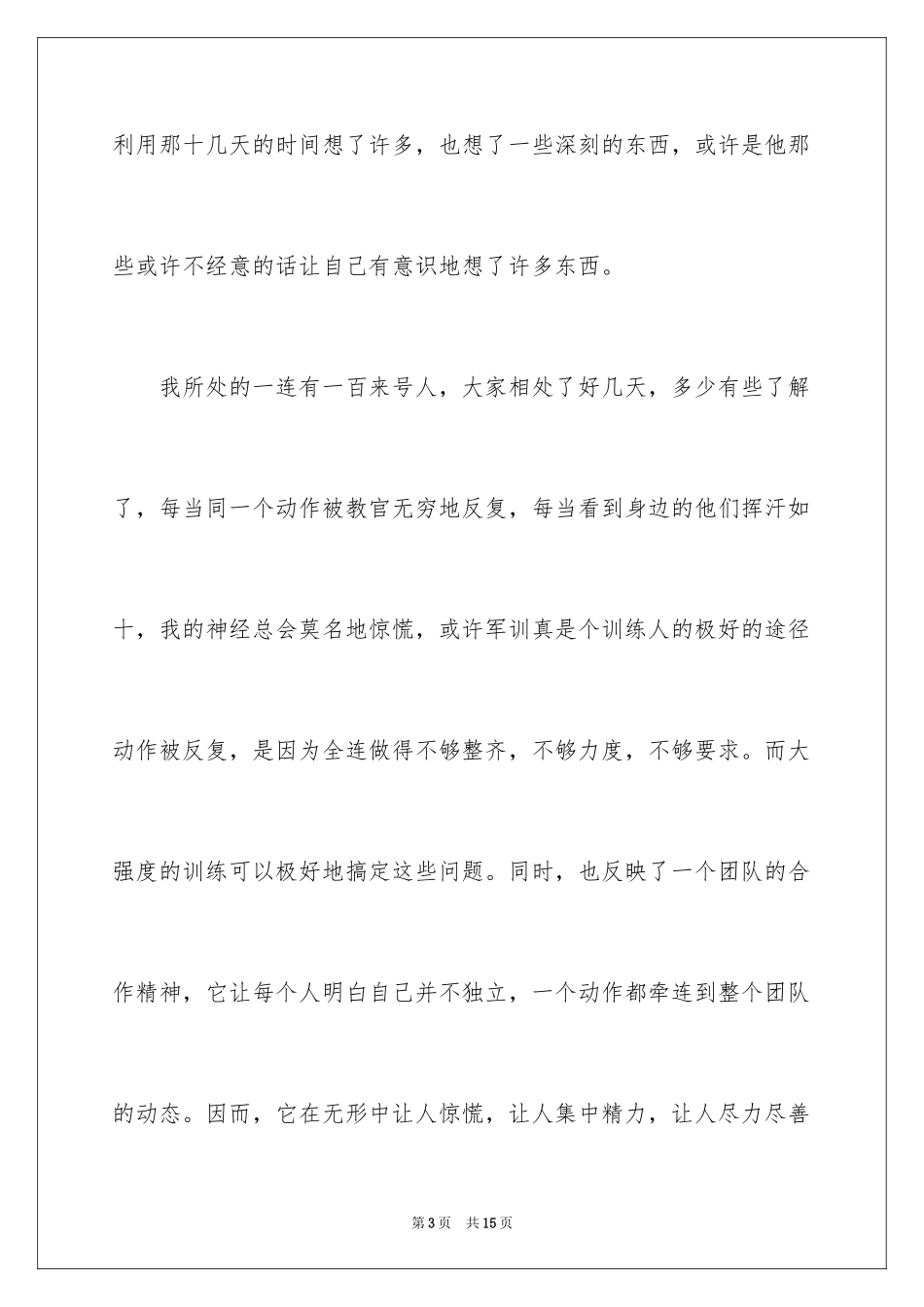 2024大一新生军训日记_1_第3页