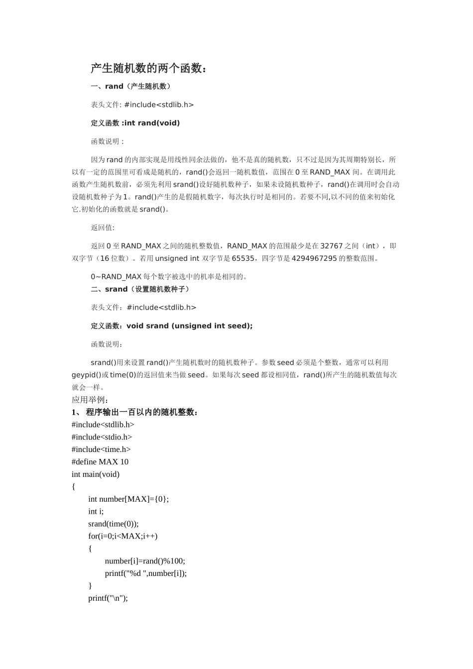随机数发牌游戏……_第1页
