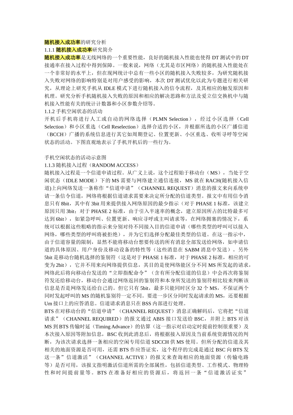 随机接入分析_第1页