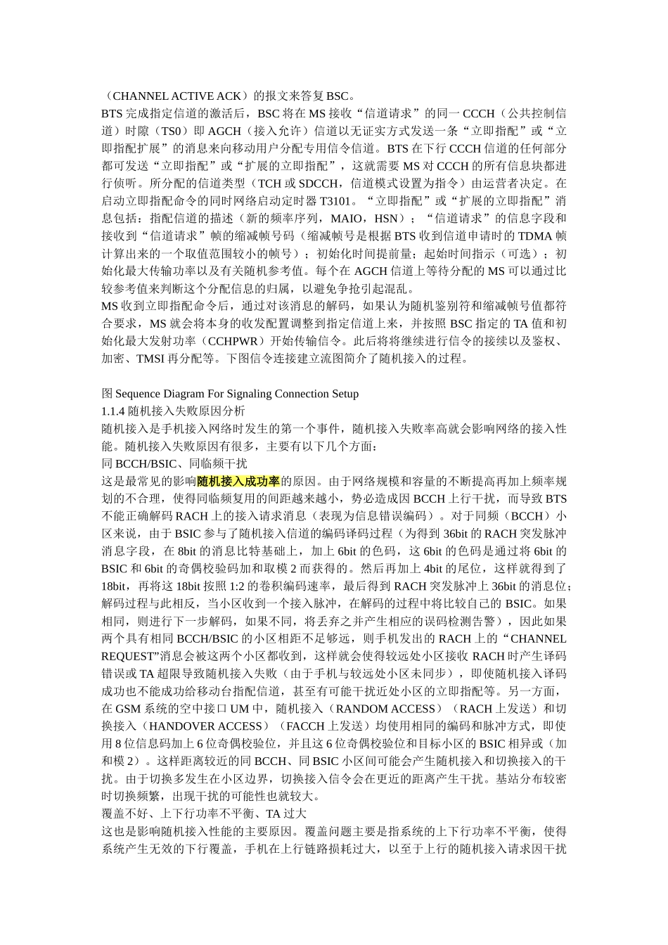 随机接入分析_第2页