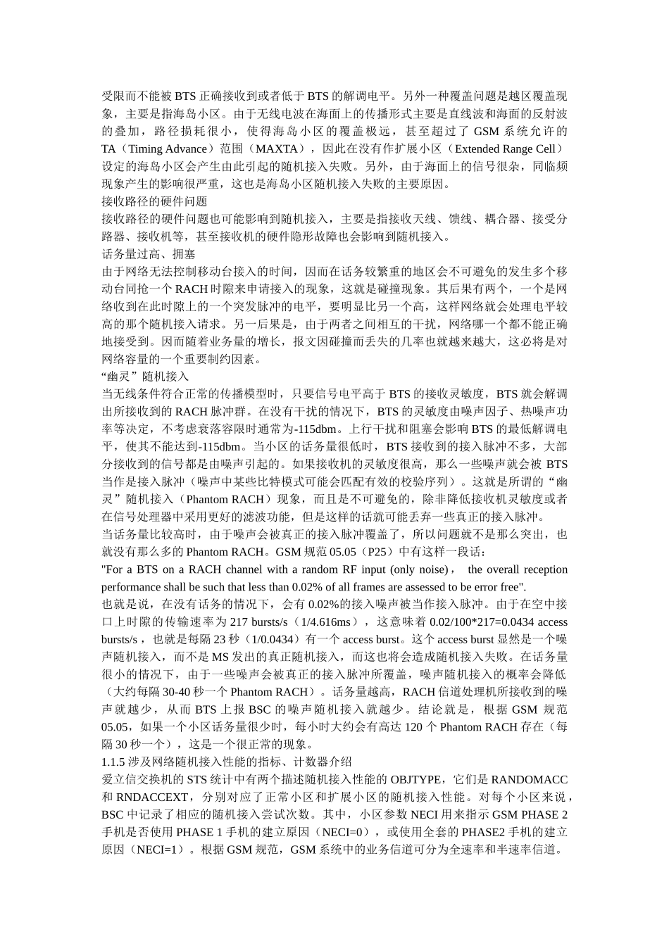 随机接入分析_第3页