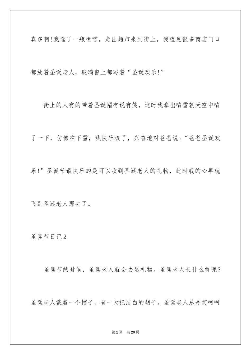 2024圣诞节日记_31_第2页