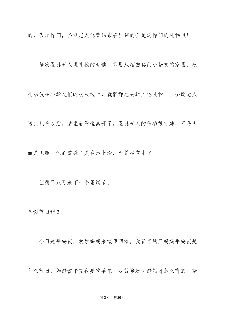 2024圣诞节日记_31_第3页