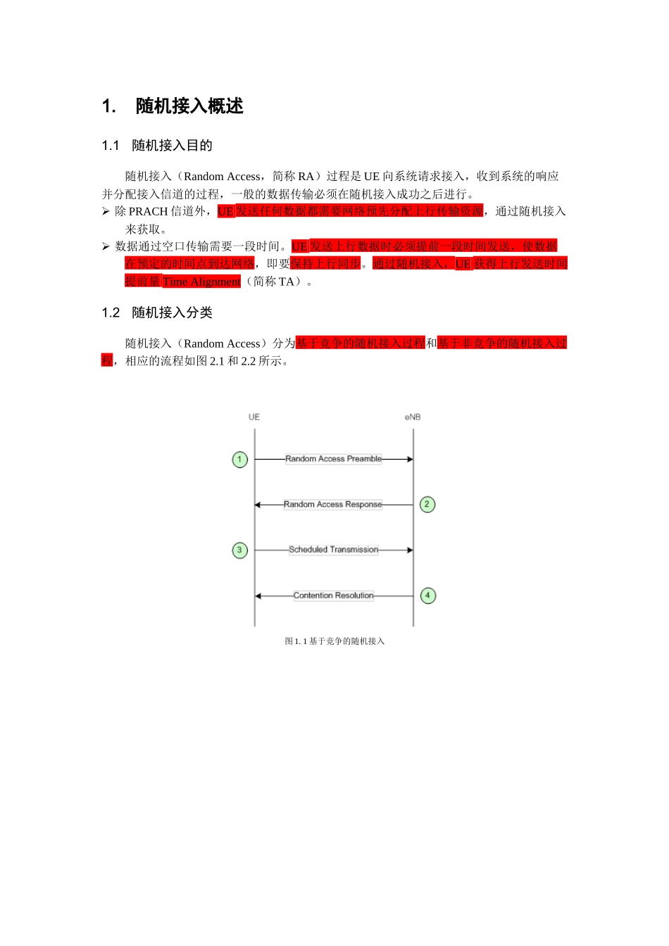 随机接入详述(华为)_第2页