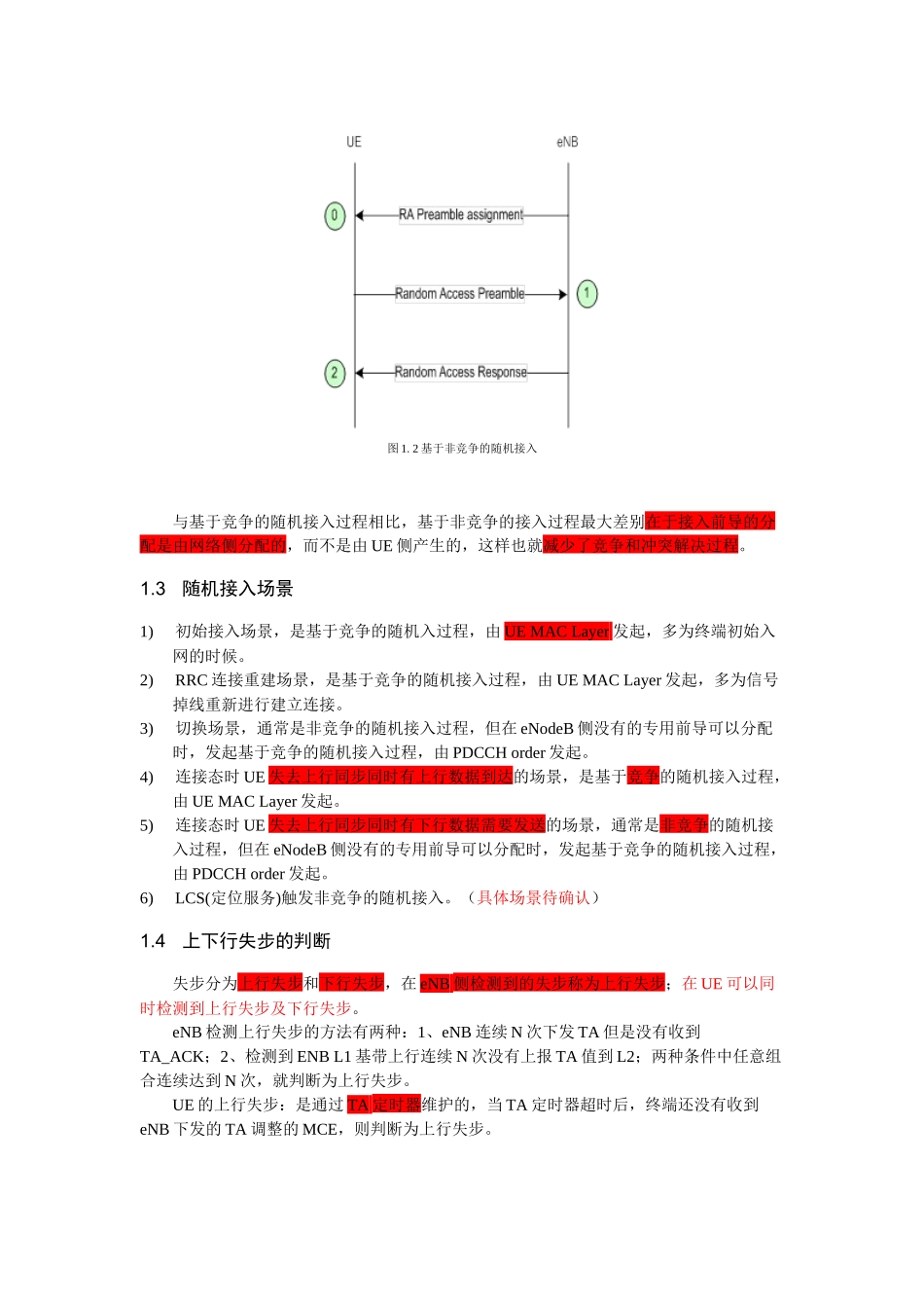 随机接入详述(华为)_第3页