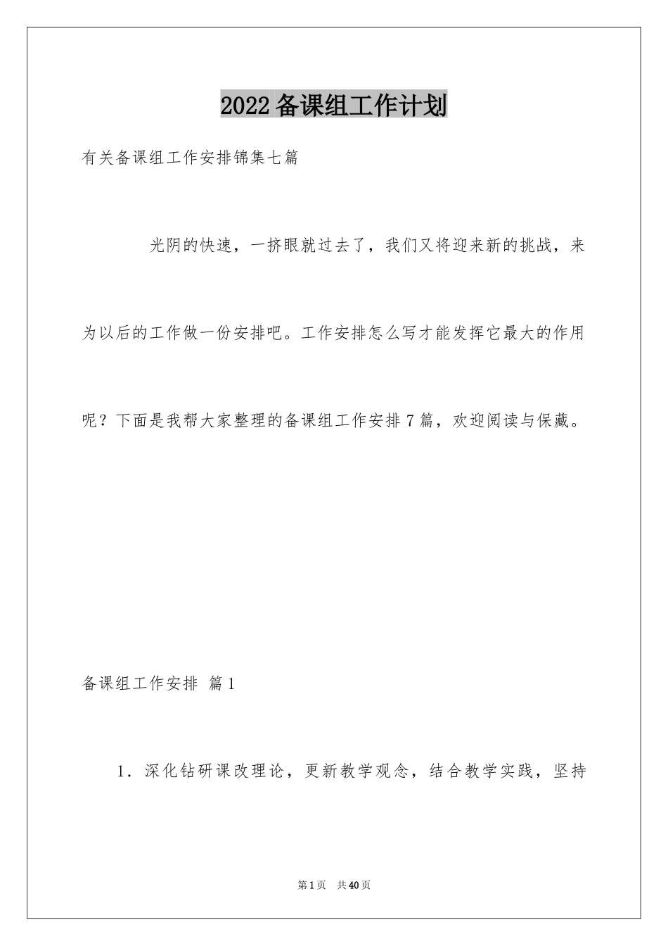 2024备课组工作计划_17_第1页