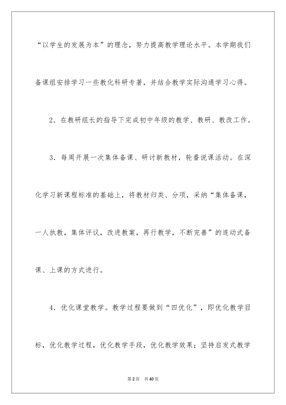 2024备课组工作计划_17_第2页