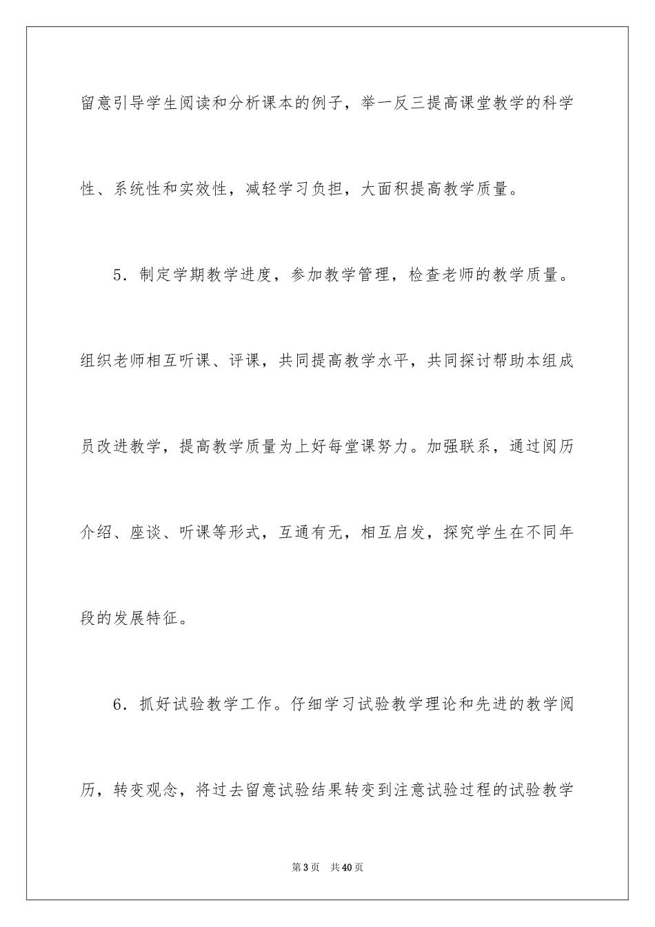 2024备课组工作计划_17_第3页