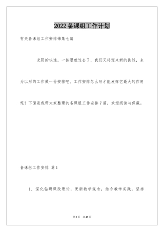 2024备课组工作计划_17