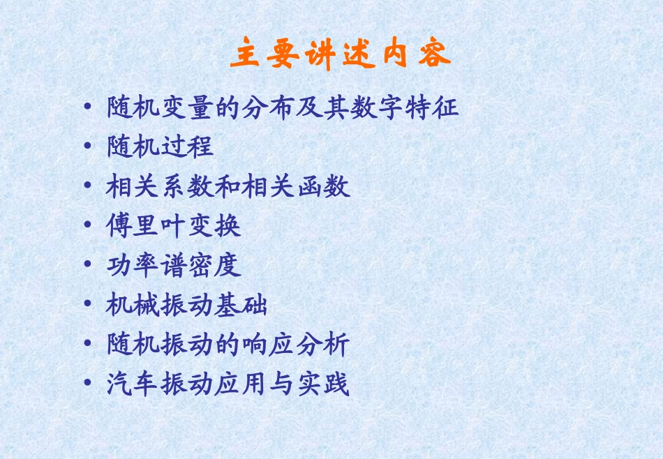 随机振动 第1章_第1页
