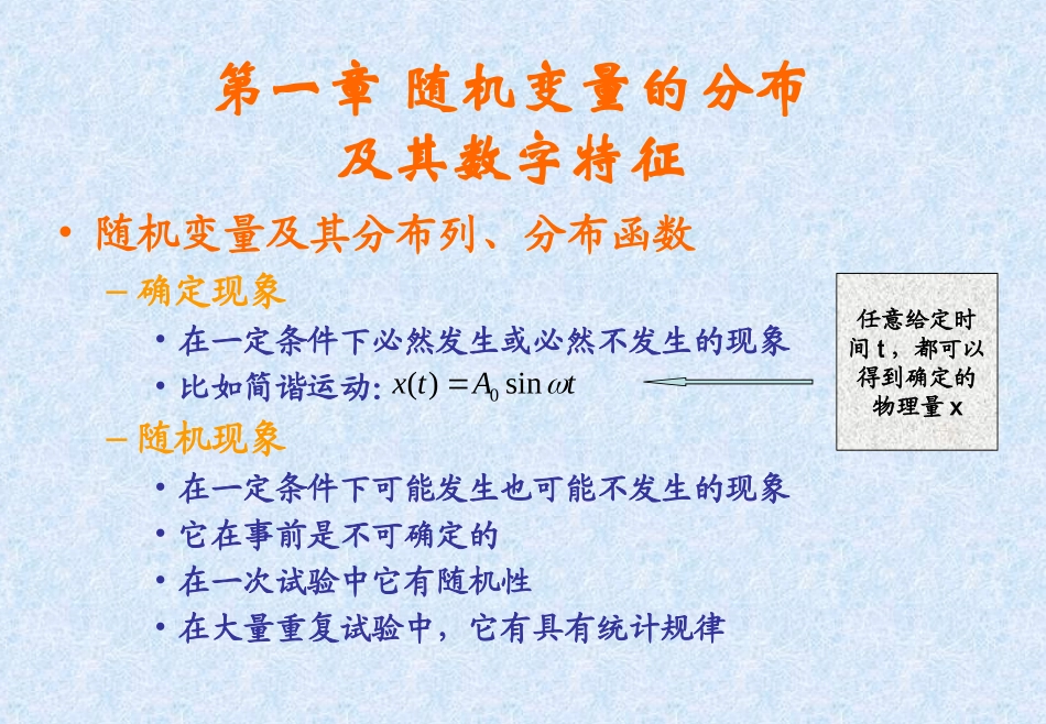 随机振动 第1章_第3页