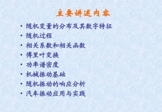 随机振动 第1章