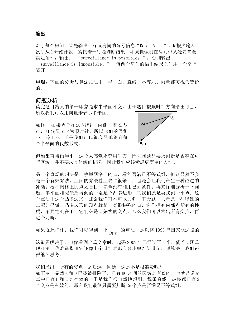 随机增量算法_第3页