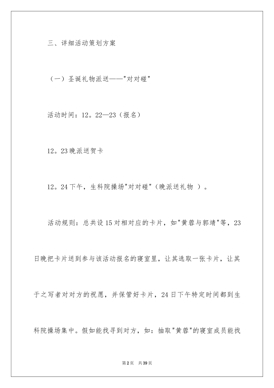 2024圣诞节活动策划_385_第2页