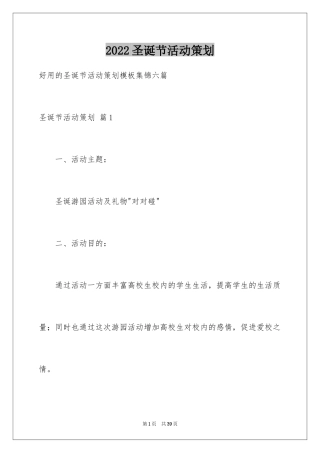 2024圣诞节活动策划_385