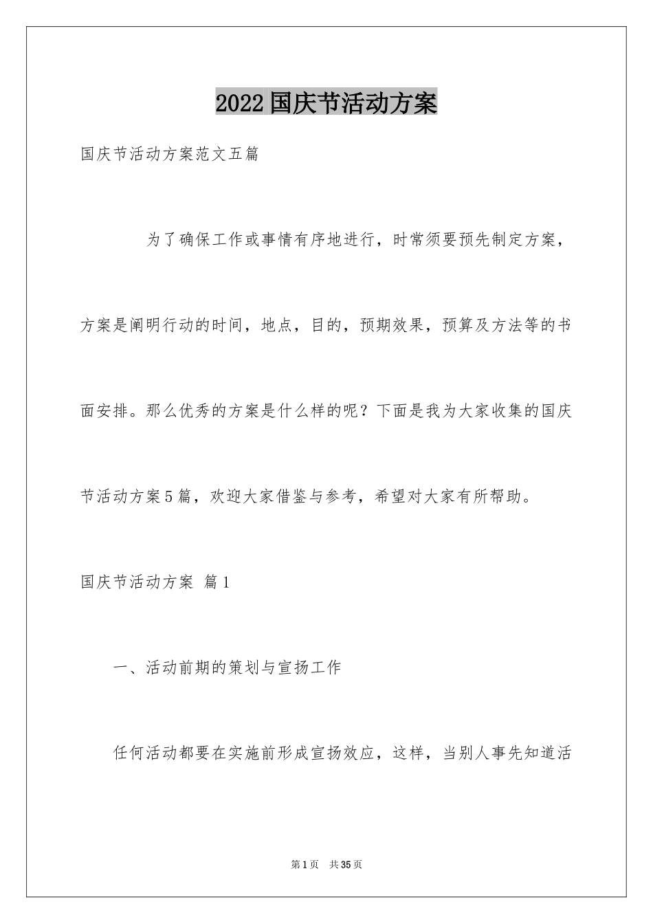 2024国庆节活动方案_11_第1页