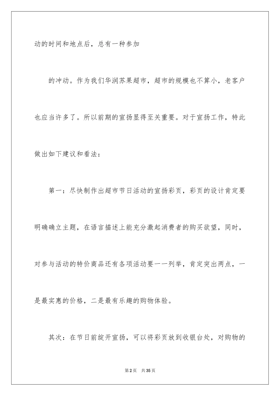 2024国庆节活动方案_11_第2页