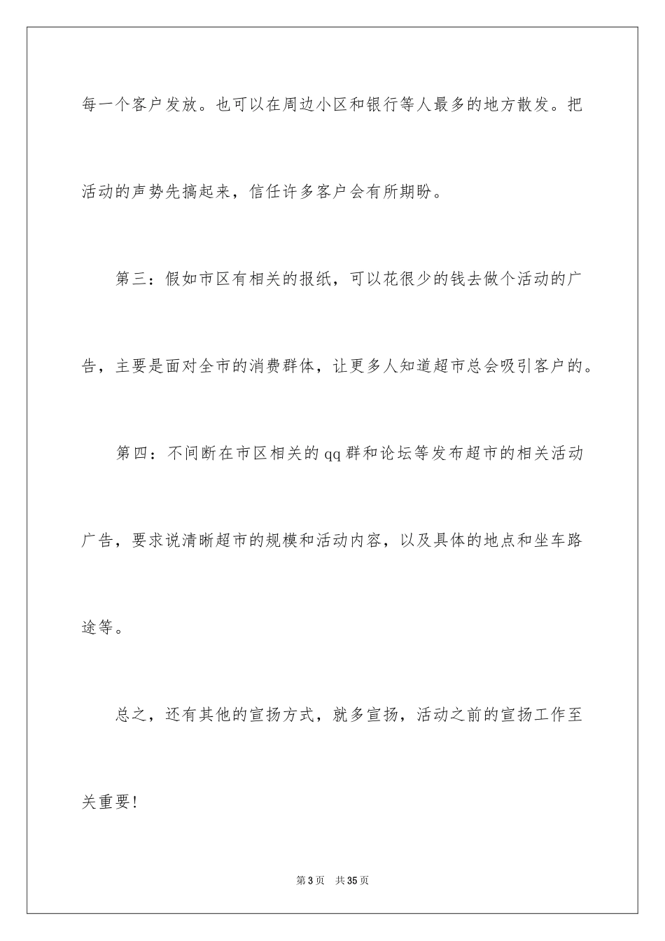 2024国庆节活动方案_11_第3页